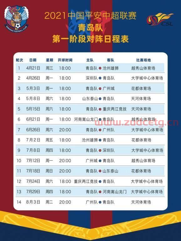 2021中国队足球赛程表（2021中国队足球赛程表图片）