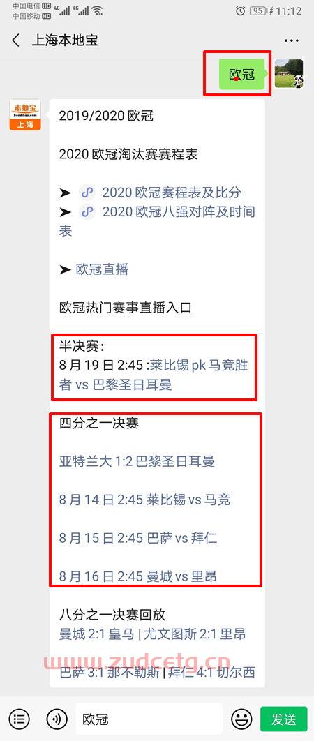 2020欧冠八强对阵